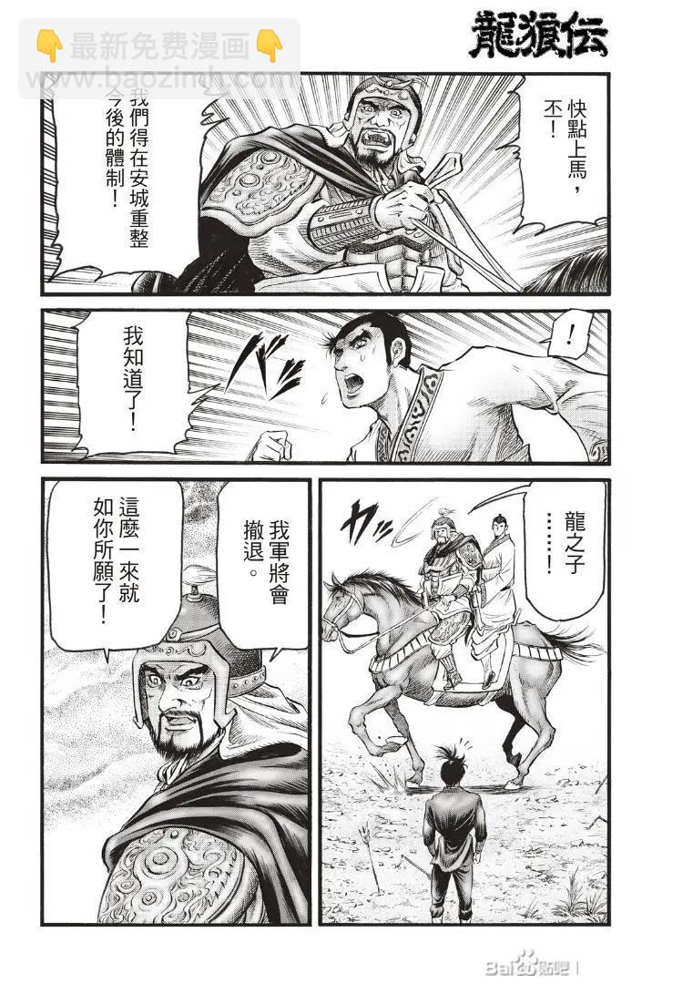 🍔龙狼传 王霸立国篇 第72话 第14页