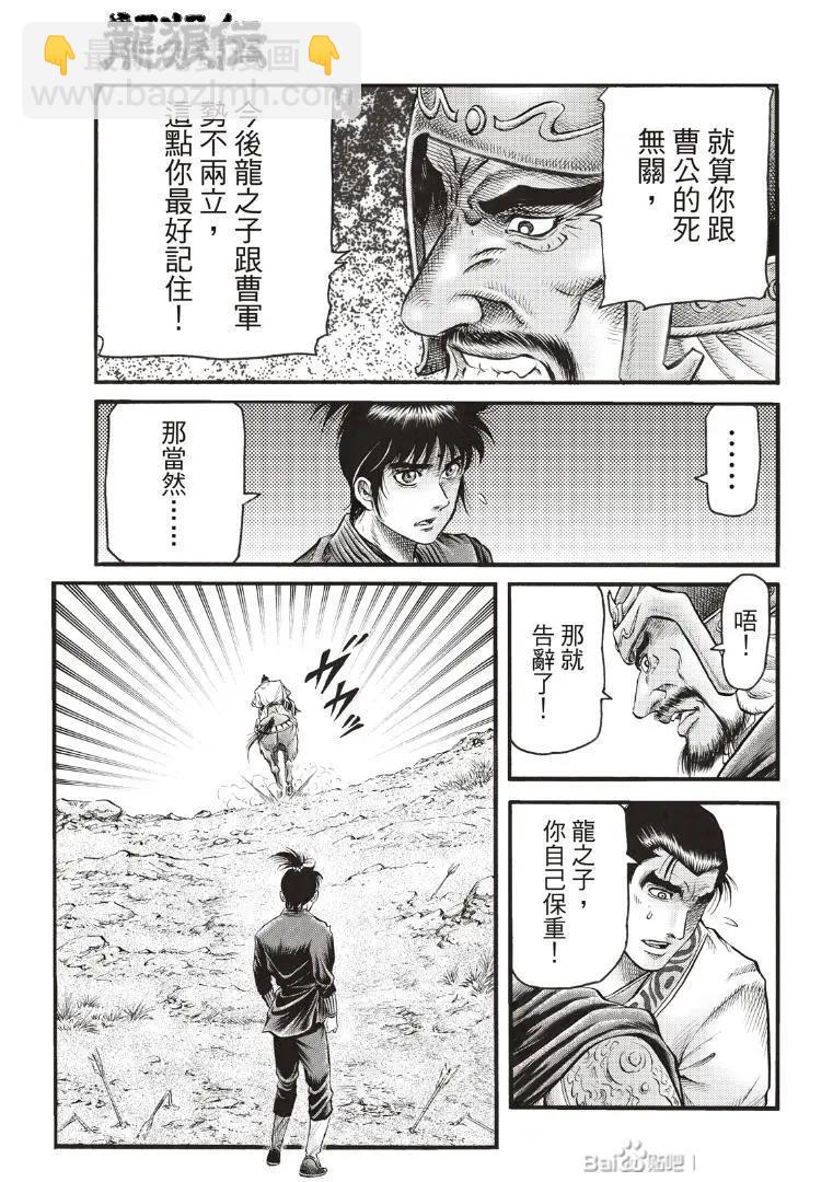 🍔龙狼传 王霸立国篇 第72话 第15页