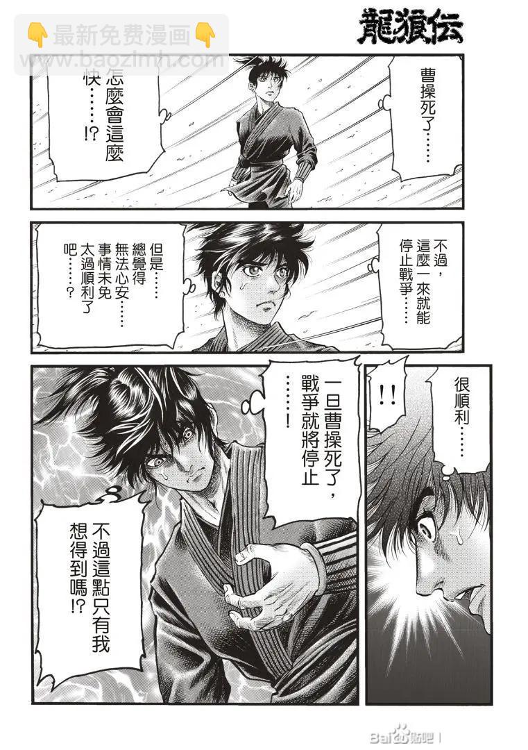 🍔龙狼传 王霸立国篇 第72话 第16页