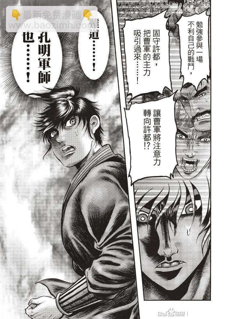 🍔龙狼传 王霸立国篇 第72话 第17页