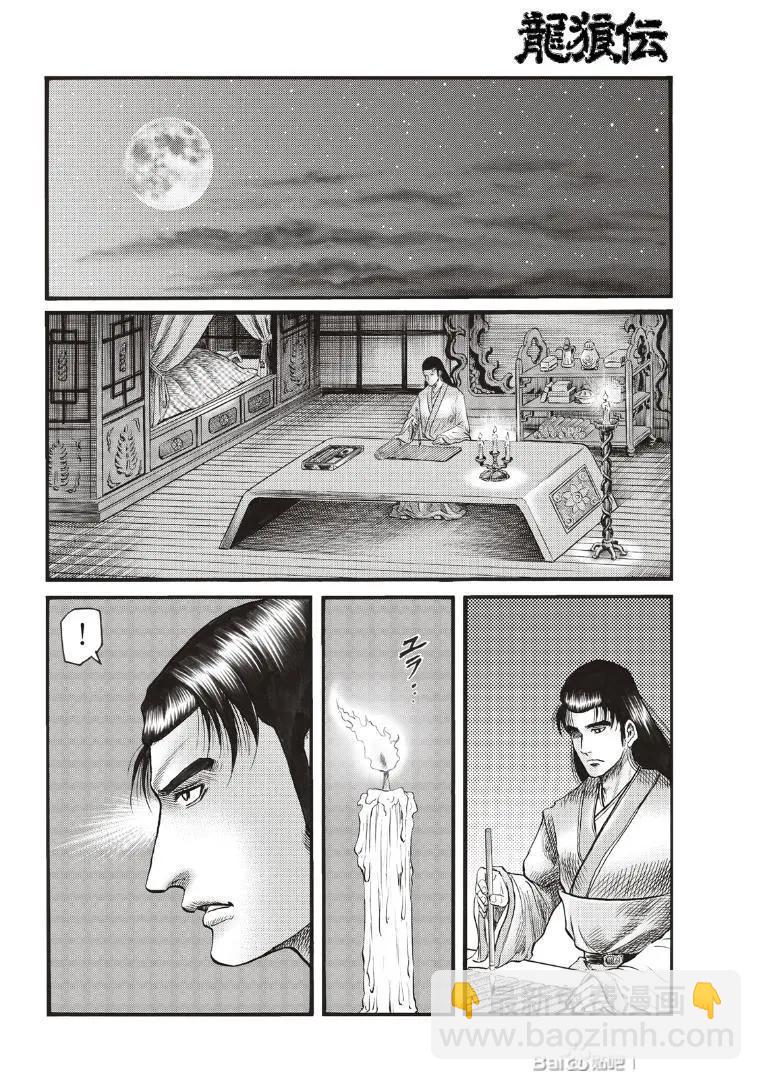 🍔龙狼传 王霸立国篇 第72话 第18页