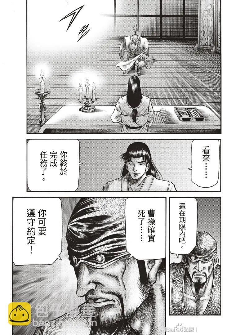 🍔龙狼传 王霸立国篇 第72话 第19页