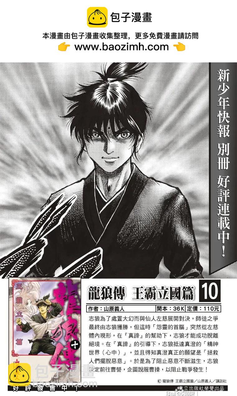 🍔龙狼传 王霸立国篇 第72话 第2页