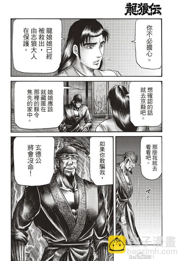 🍔龙狼传 王霸立国篇 第72话 第20页
