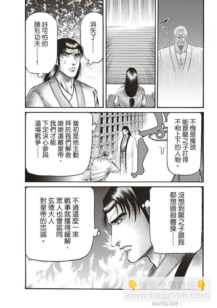 🍔龙狼传 王霸立国篇 第72话 第21页