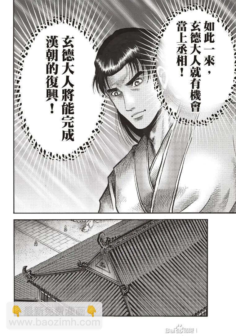 🍔龙狼传 王霸立国篇 第72话 第22页