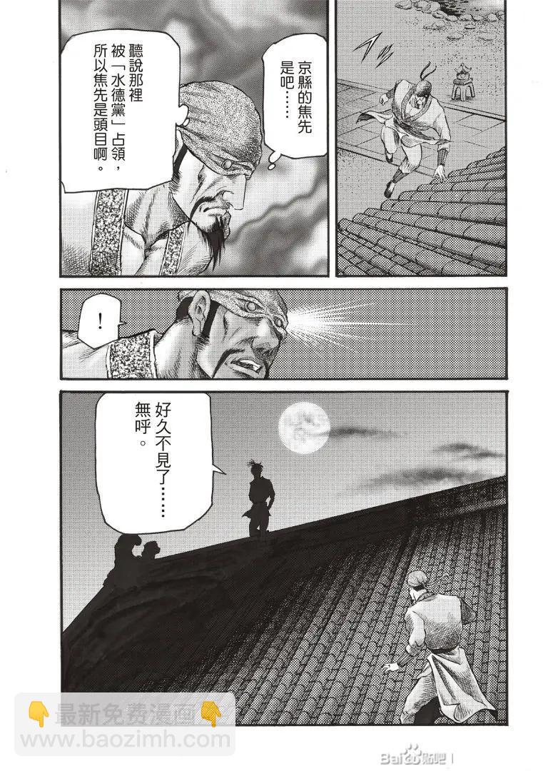 🍔龙狼传 王霸立国篇 第72话 第23页