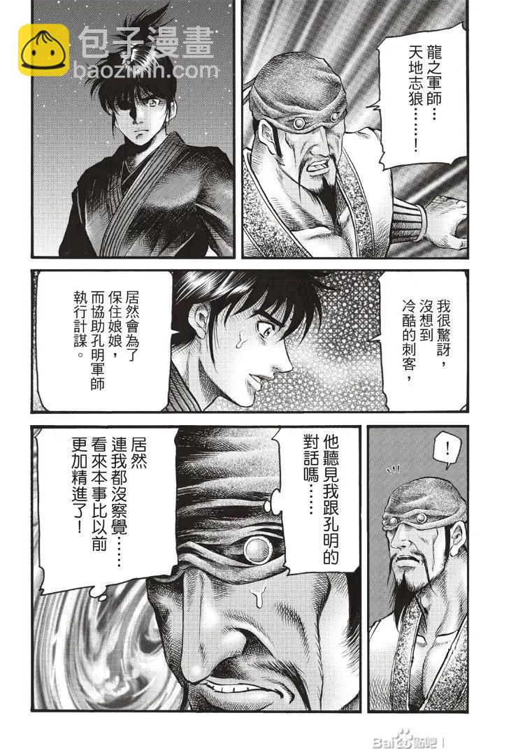 🍔龙狼传 王霸立国篇 第72话 第24页