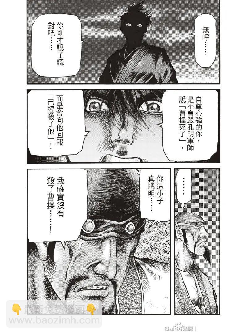 🍔龙狼传 王霸立国篇 第72话 第25页