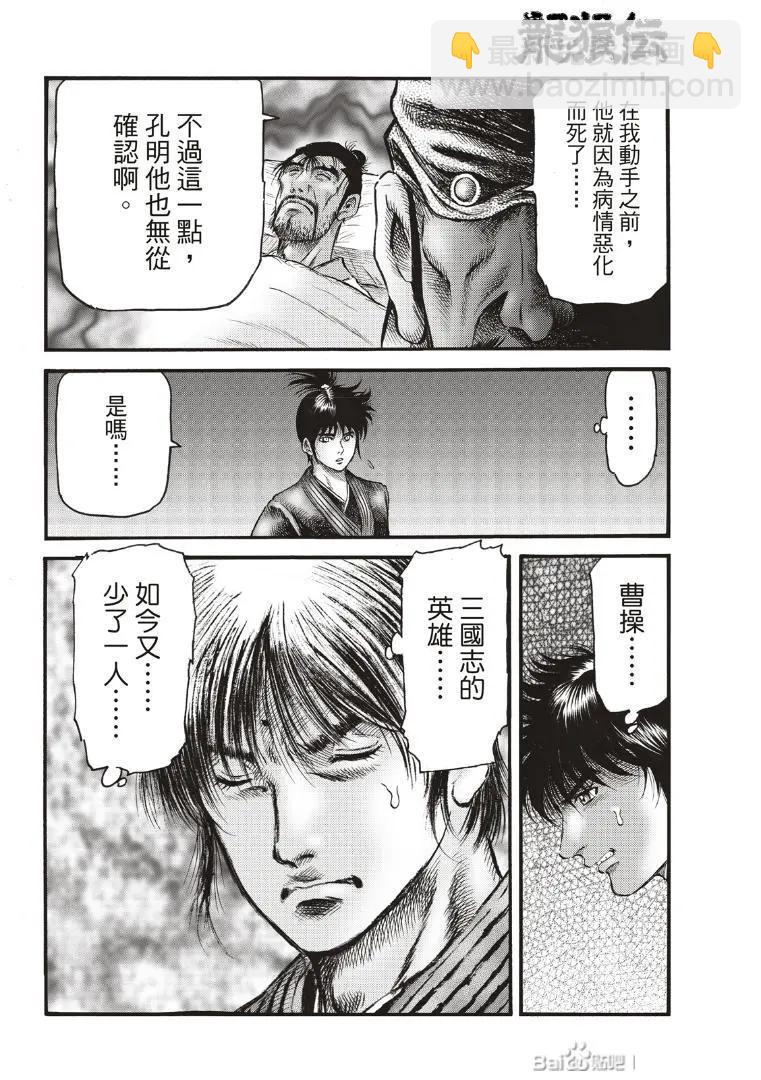 🍔龙狼传 王霸立国篇 第72话 第26页