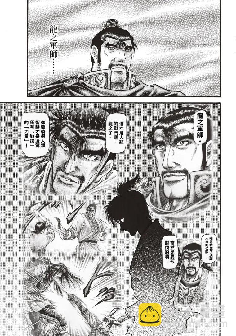 🍔龙狼传 王霸立国篇 第72话 第27页