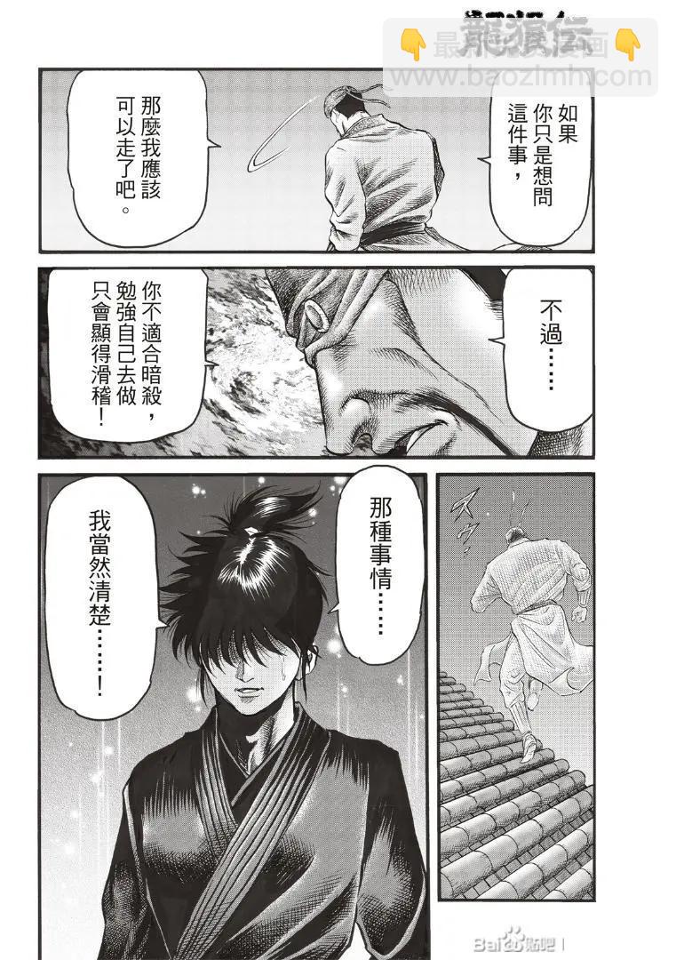 🍔龙狼传 王霸立国篇 第72话 第28页