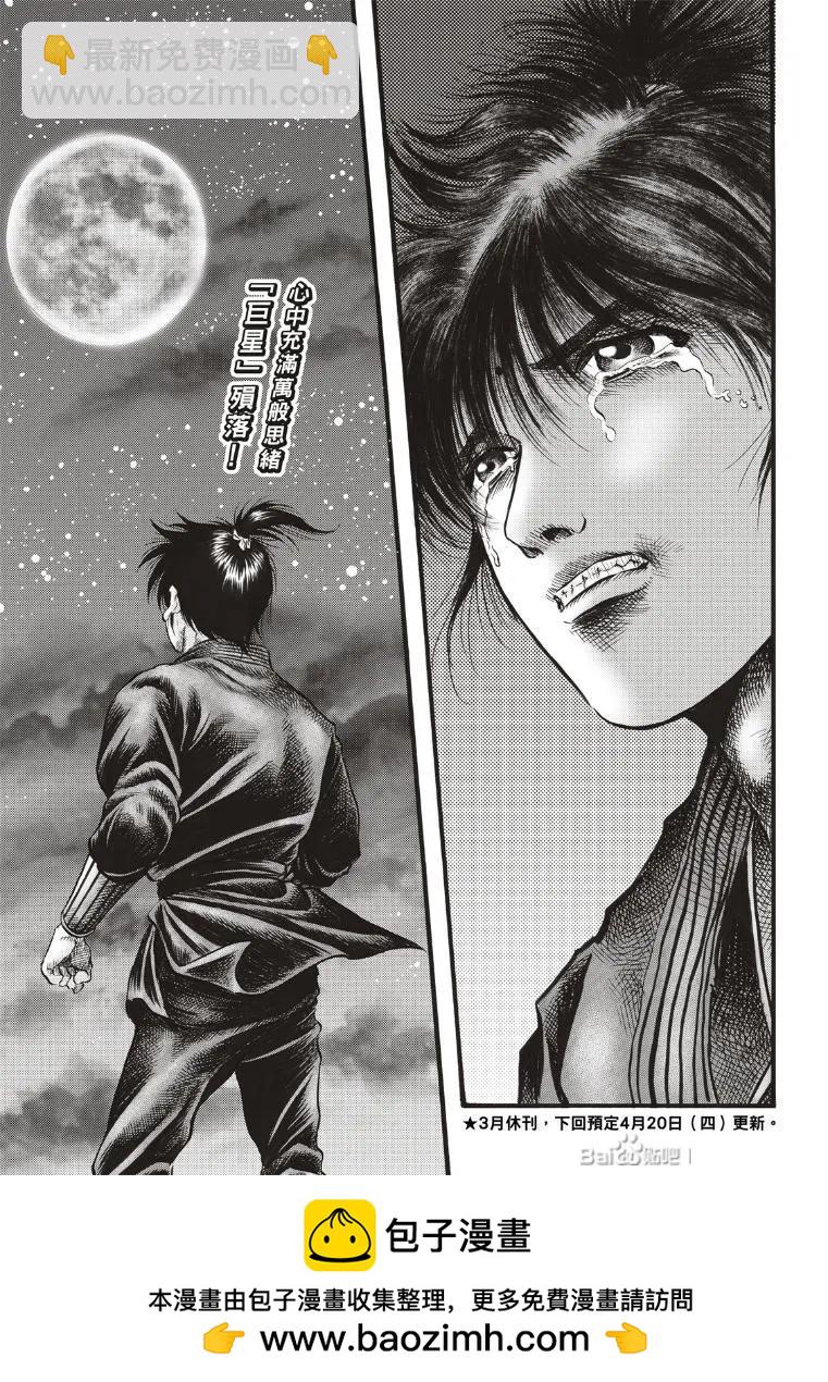 🍔龙狼传 王霸立国篇 第72话 第29页