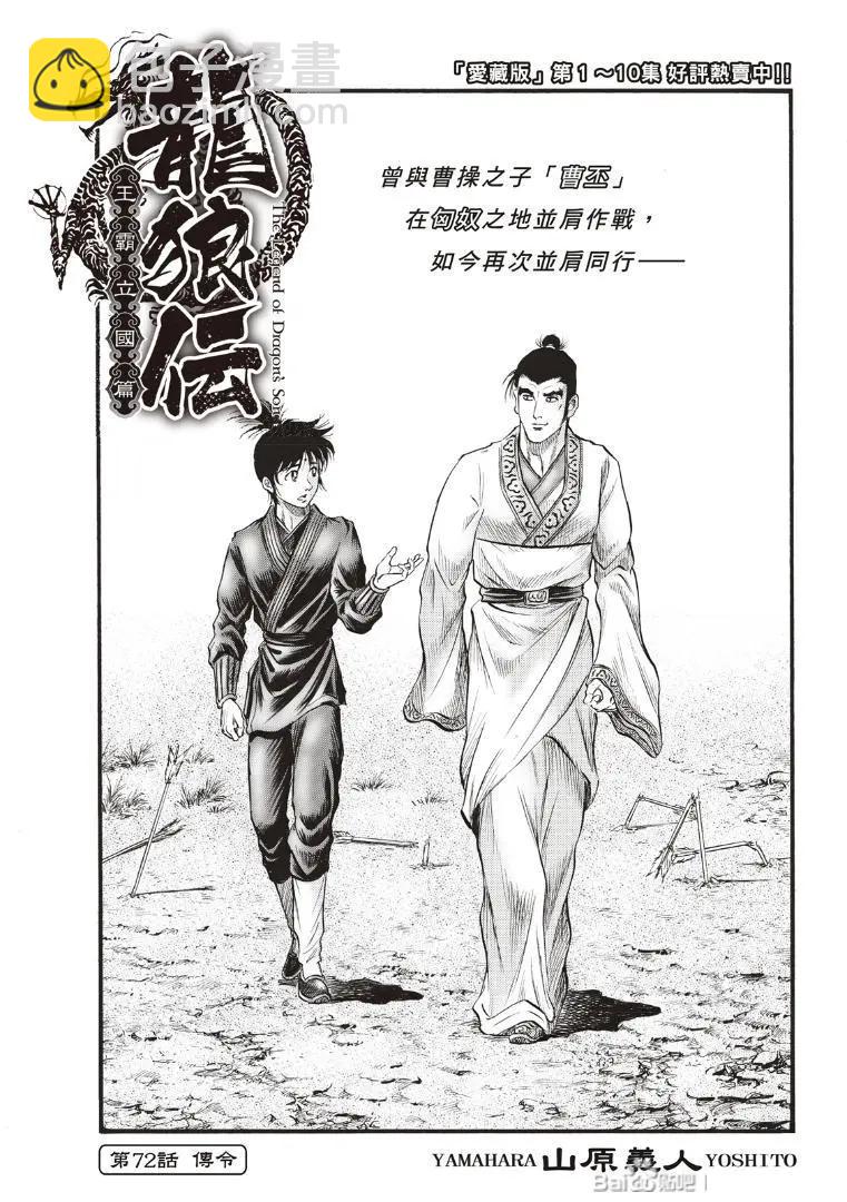 🍔龙狼传 王霸立国篇 第72话 第3页