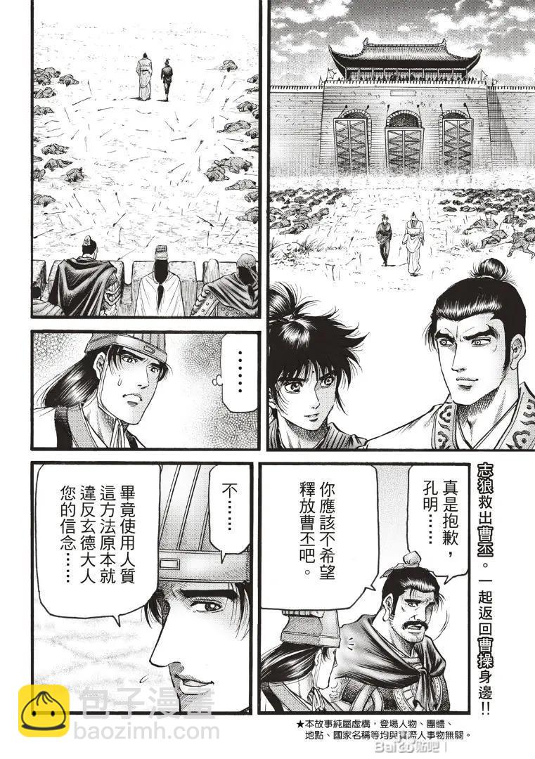 🍔龙狼传 王霸立国篇 第72话 第4页