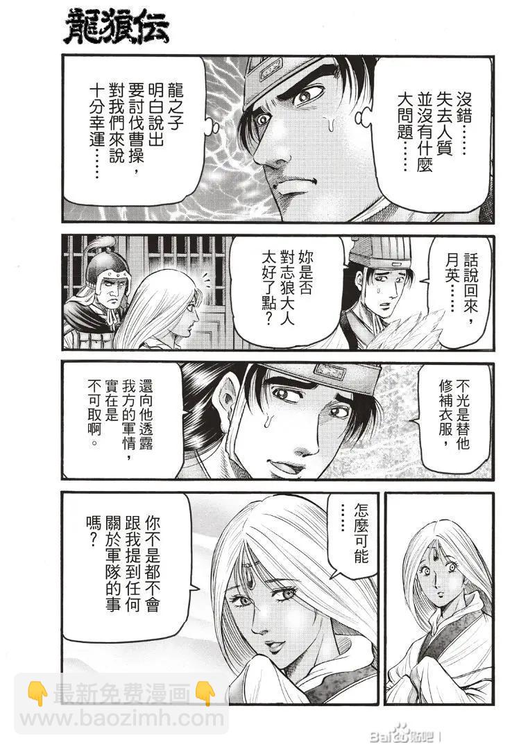 🍔龙狼传 王霸立国篇 第72话 第5页