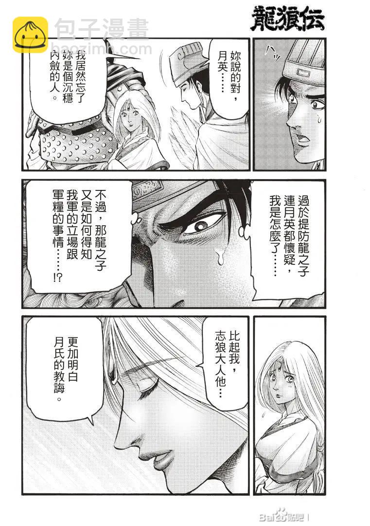 🍔龙狼传 王霸立国篇 第72话 第6页