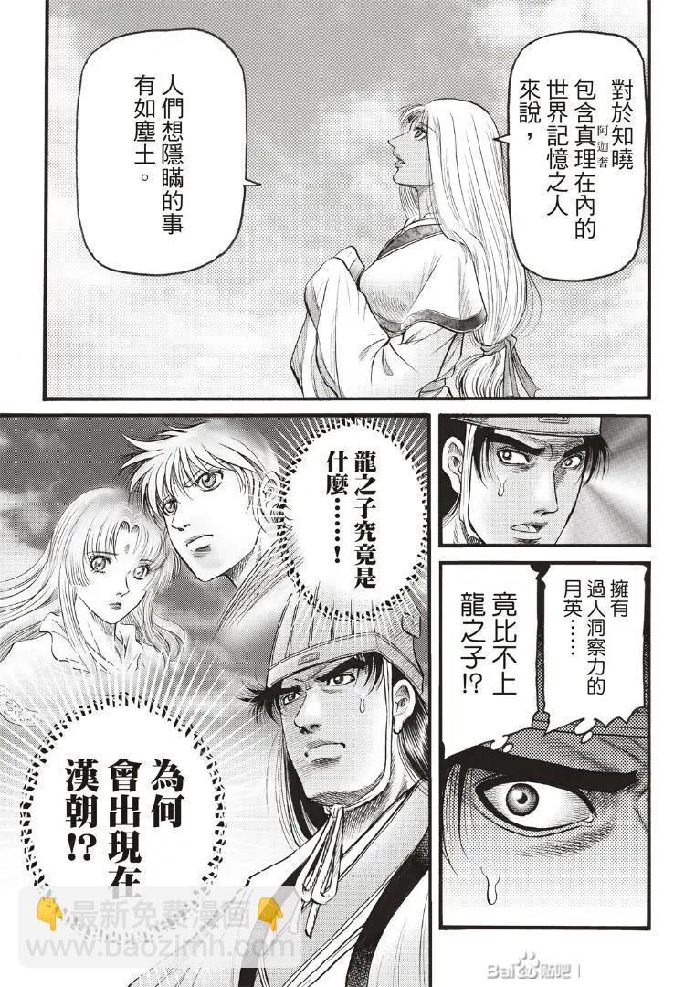 🍔龙狼传 王霸立国篇 第72话 第7页