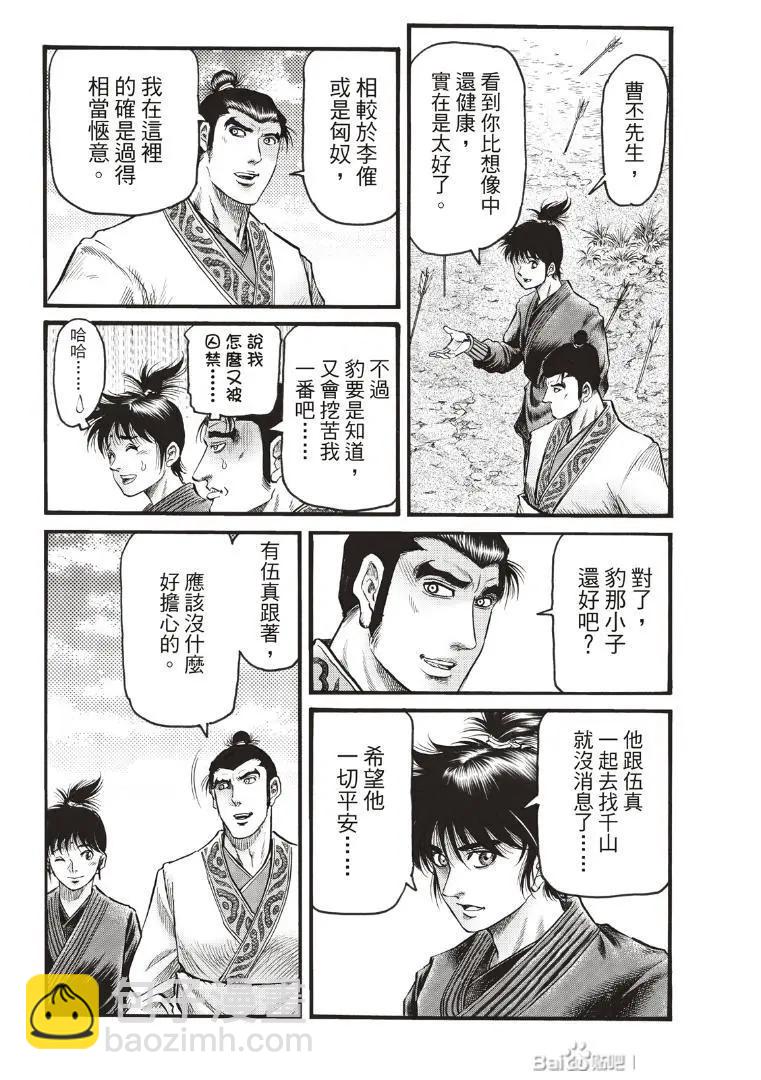 🍔龙狼传 王霸立国篇 第72话 第8页