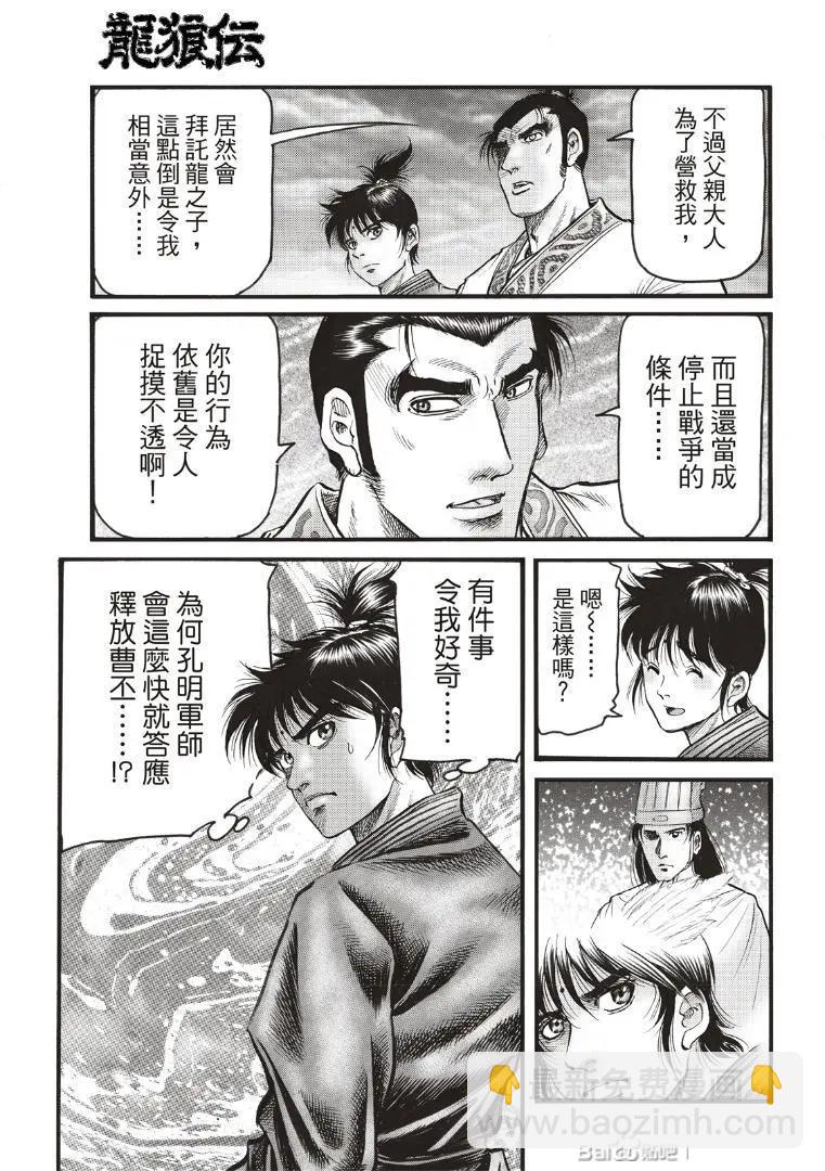 🍔龙狼传 王霸立国篇 第72话 第9页