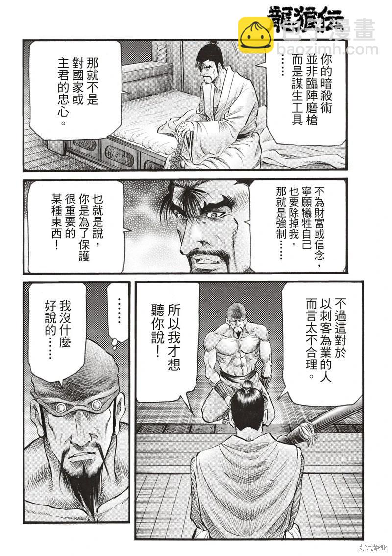 🍔龙狼传 王霸立国篇 第74话 第10页