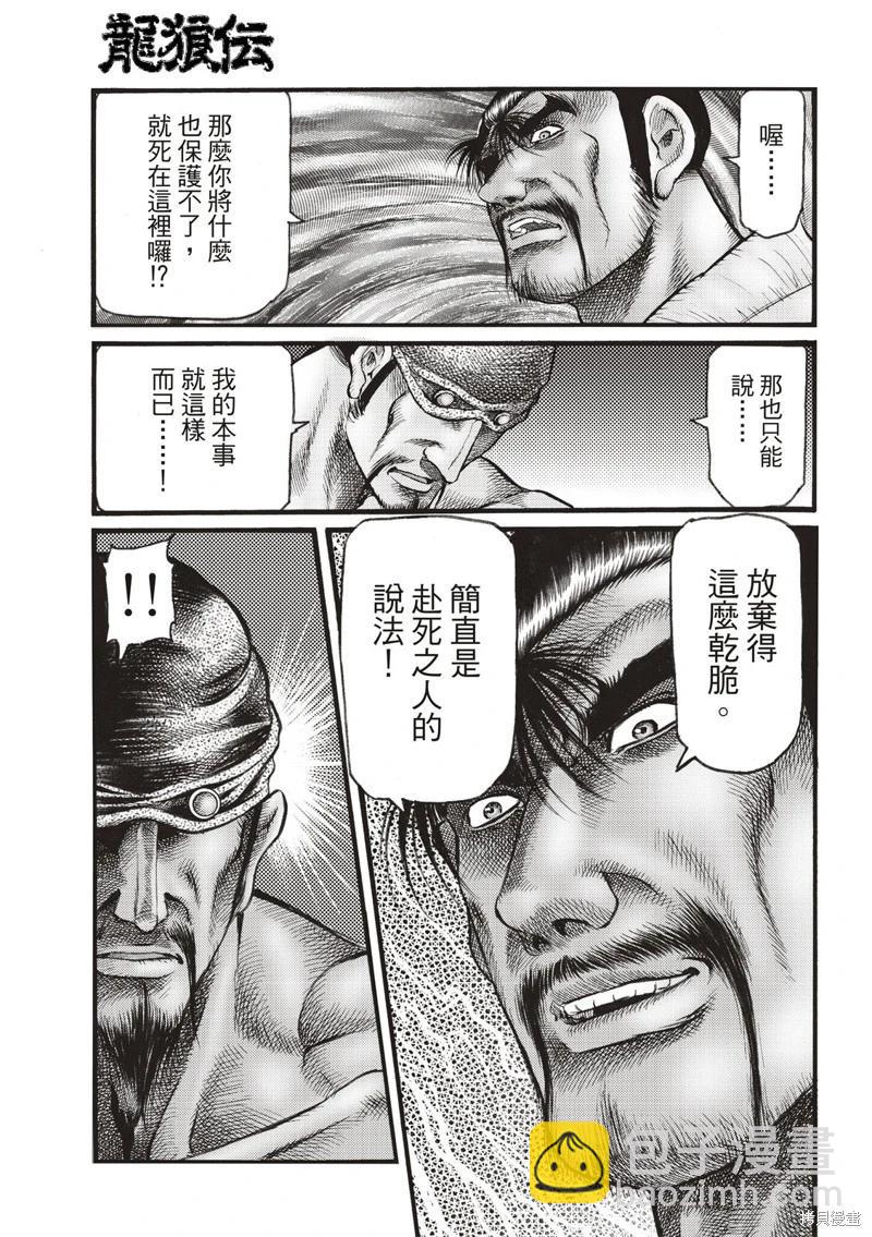 🍔龙狼传 王霸立国篇 第74话 第11页