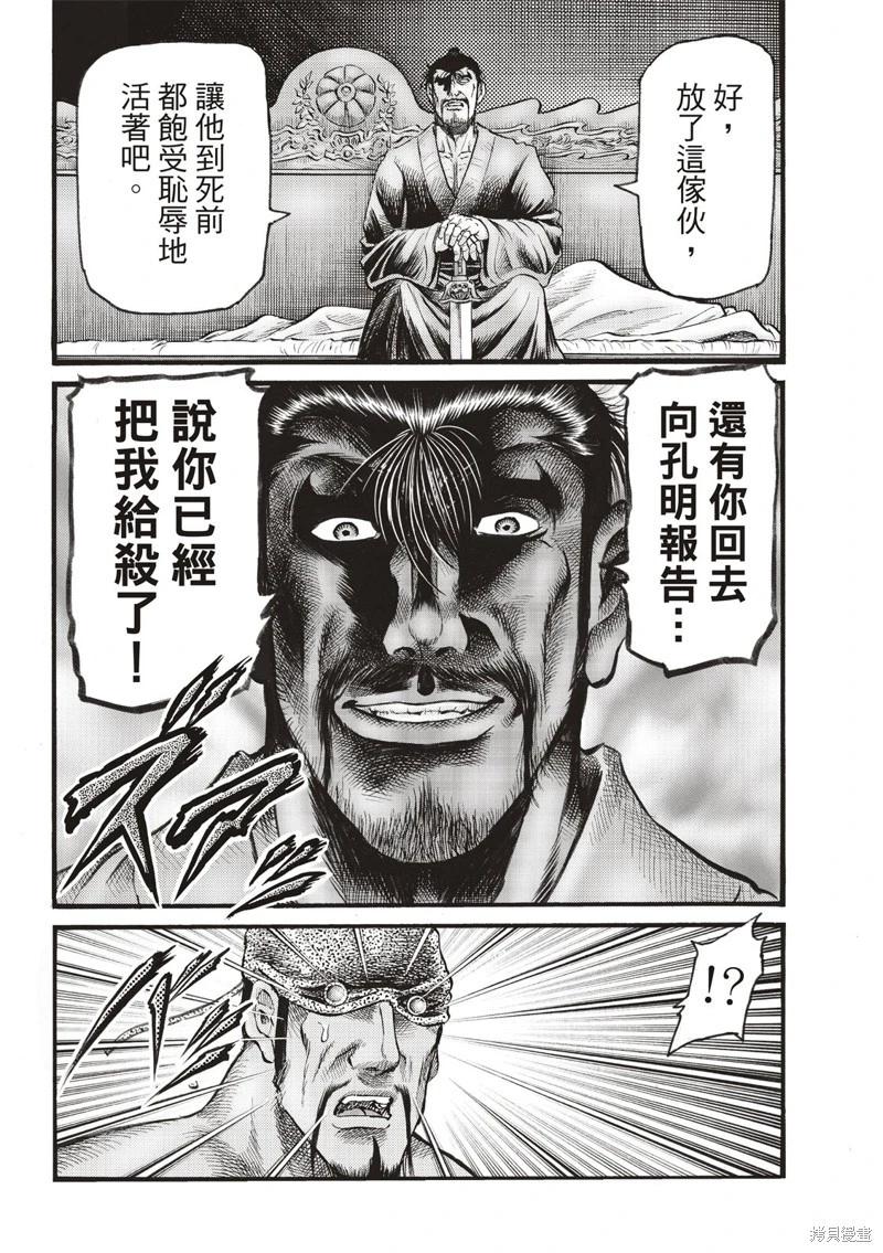 🍔龙狼传 王霸立国篇 第74话 第12页