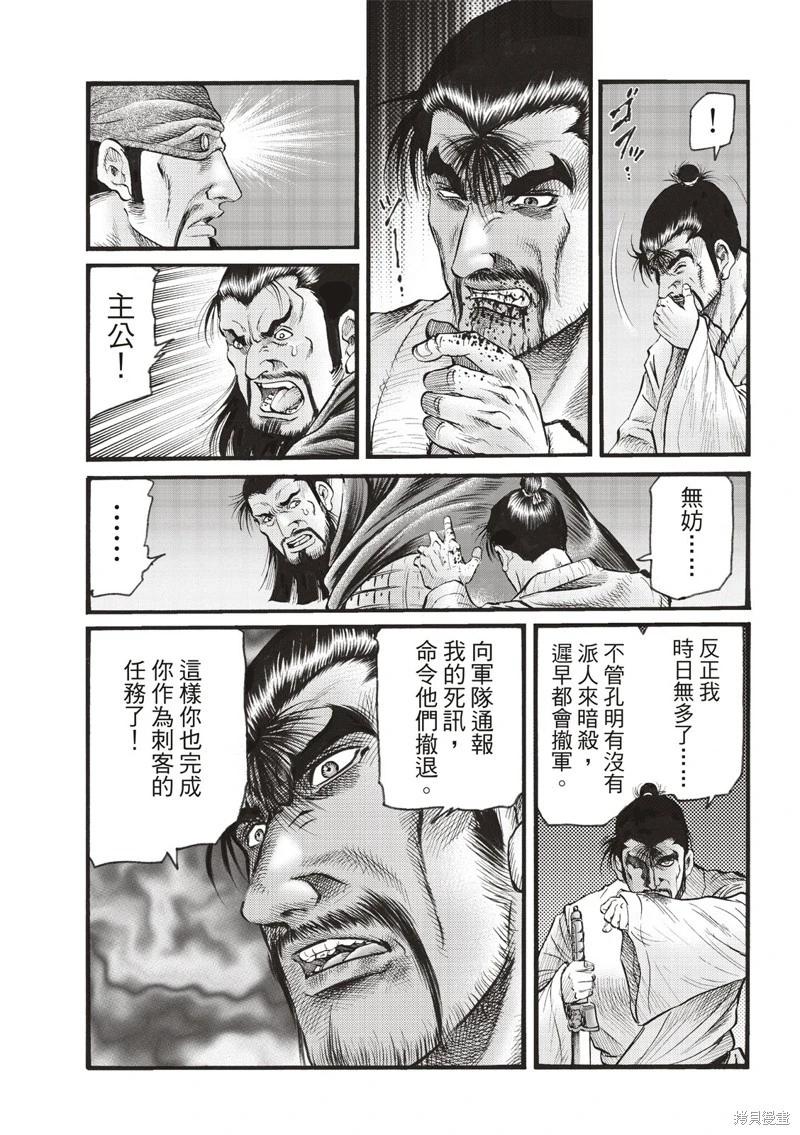 🍔龙狼传 王霸立国篇 第74话 第13页