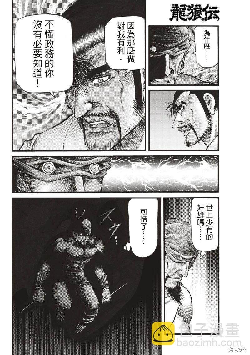 🍔龙狼传 王霸立国篇 第74话 第14页