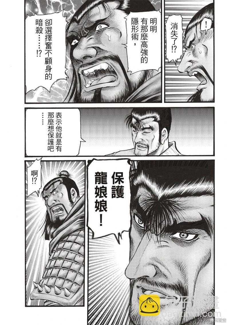 🍔龙狼传 王霸立国篇 第74话 第15页