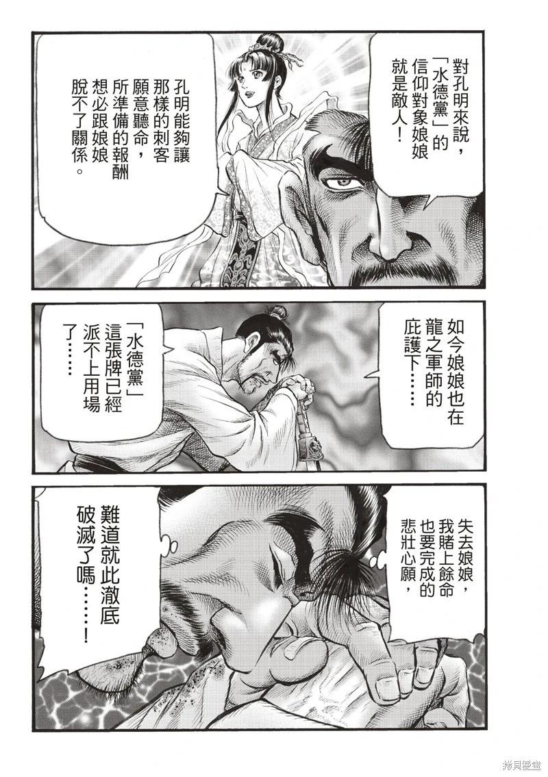 🍔龙狼传 王霸立国篇 第74话 第16页
