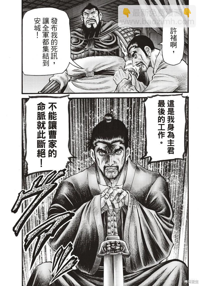 🍔龙狼传 王霸立国篇 第74话 第17页