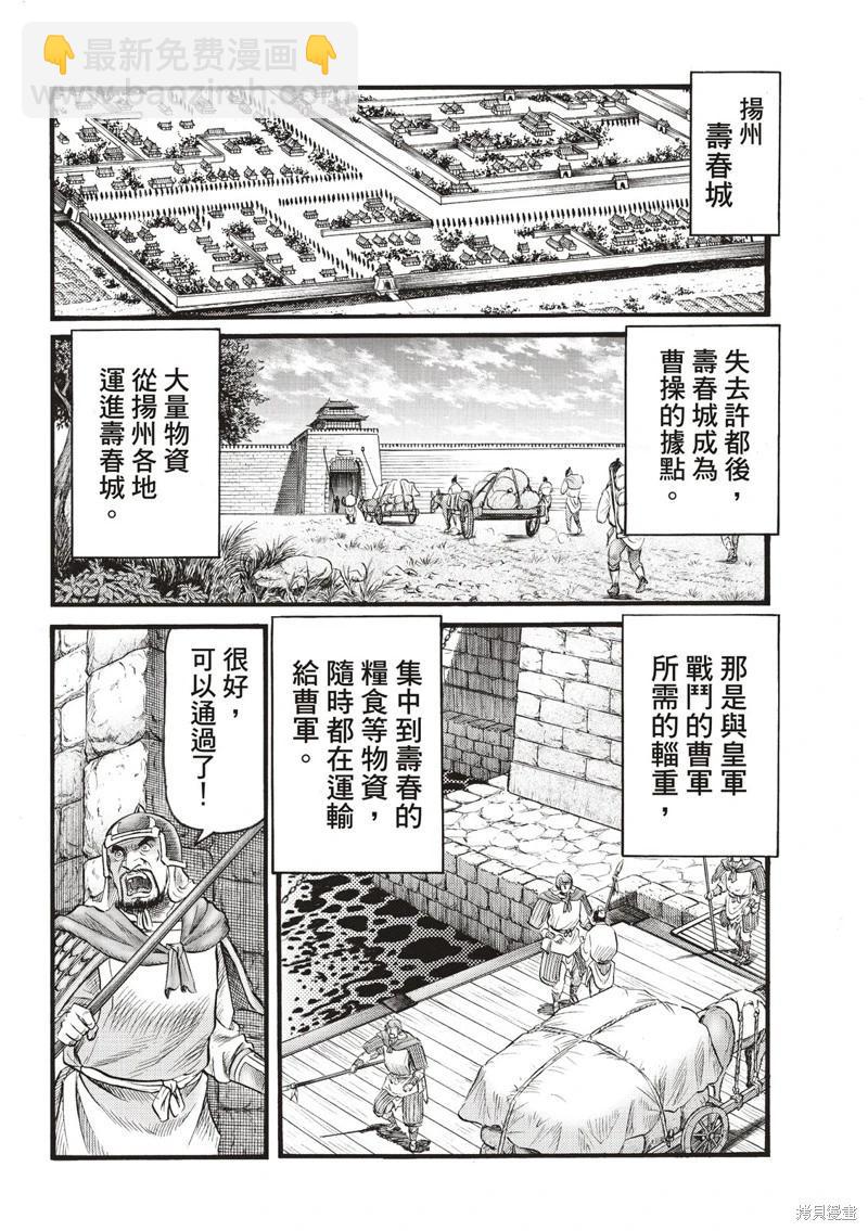 🍔龙狼传 王霸立国篇 第74话 第18页