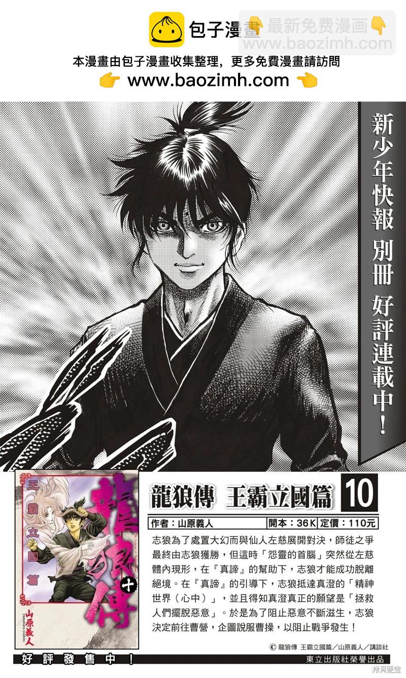 🍔龙狼传 王霸立国篇 第74话 第2页