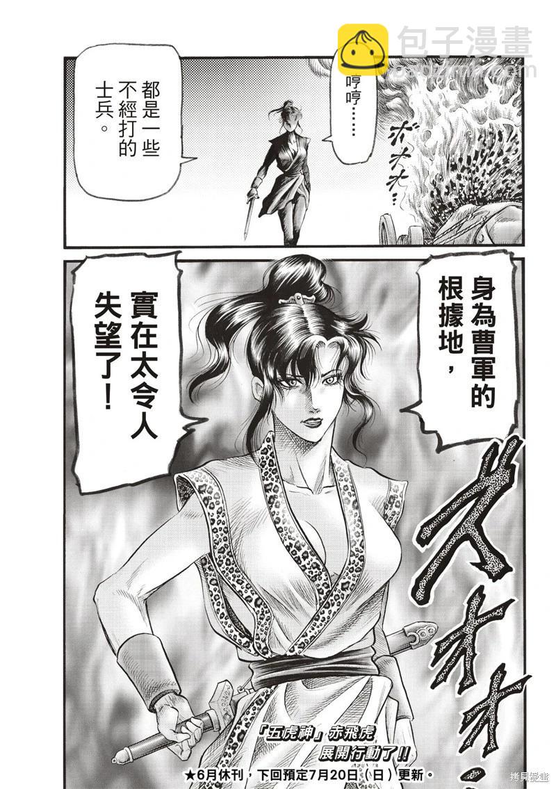 🍔龙狼传 王霸立国篇 第74话 第21页
