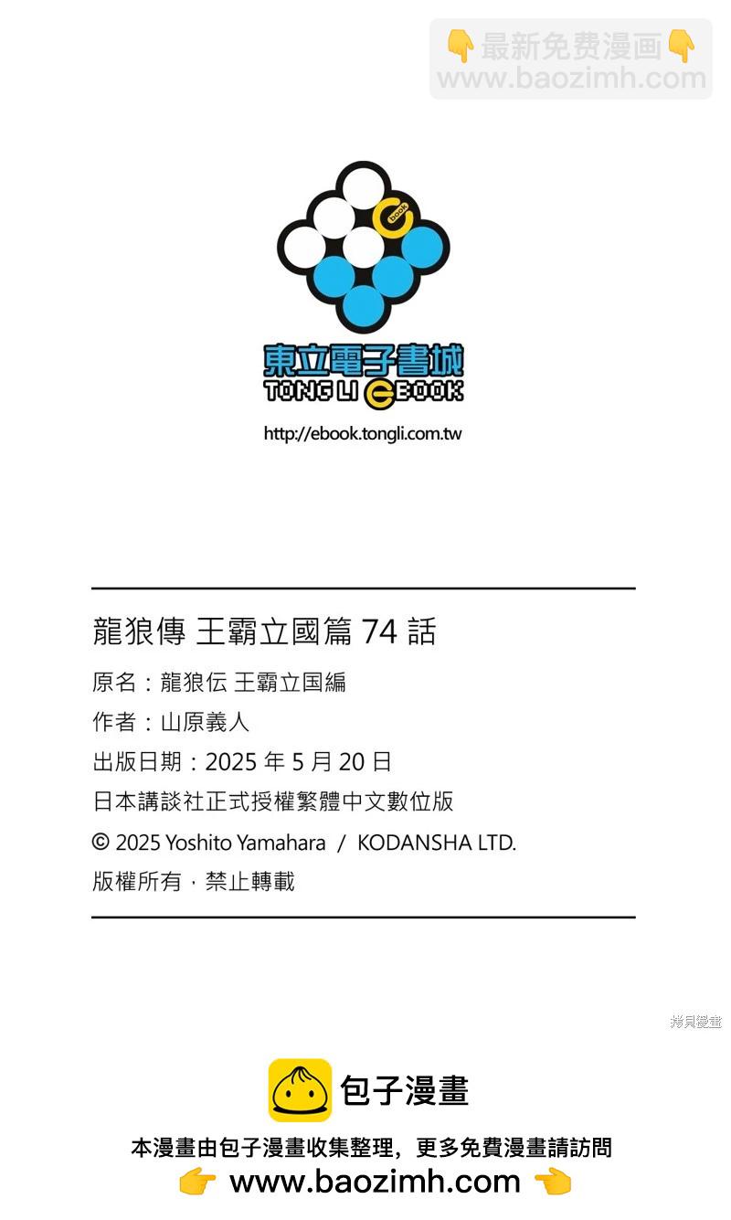 🍔龙狼传 王霸立国篇 第74话 第23页