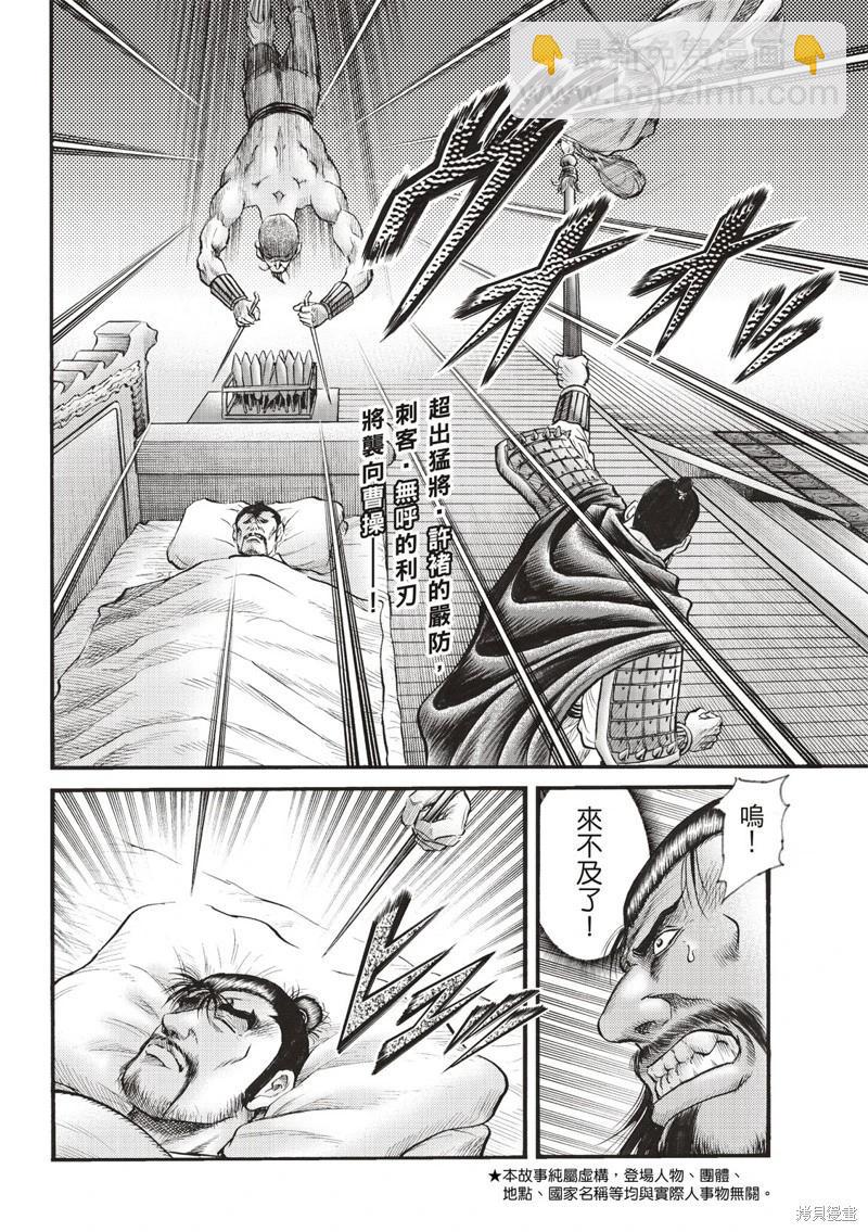 🍔龙狼传 王霸立国篇 第74话 第4页