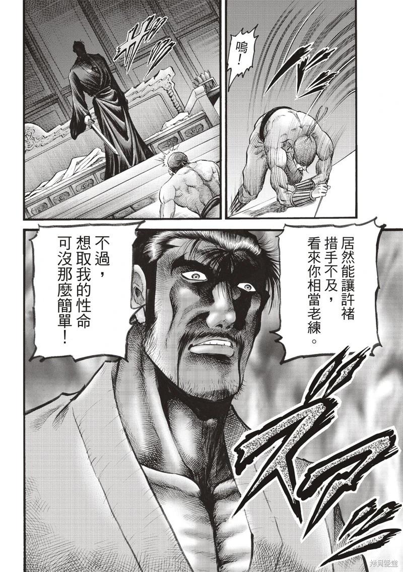 🍔龙狼传 王霸立国篇 第74话 第6页