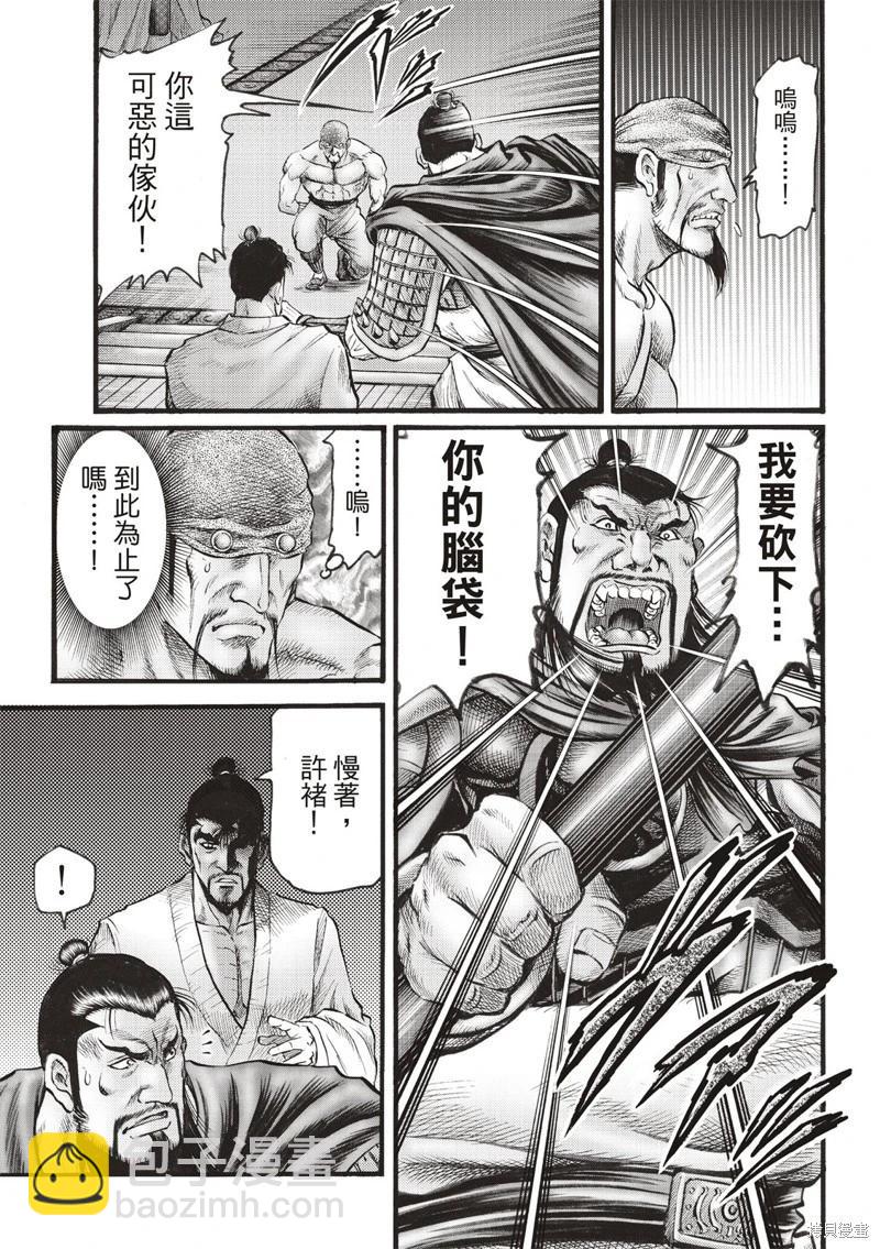 🍔龙狼传 王霸立国篇 第74话 第7页