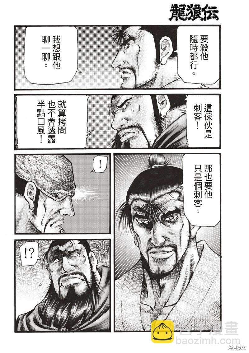 🍔龙狼传 王霸立国篇 第74话 第8页