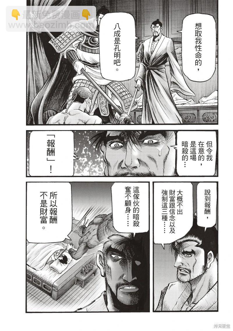 🍔龙狼传 王霸立国篇 第74话 第9页