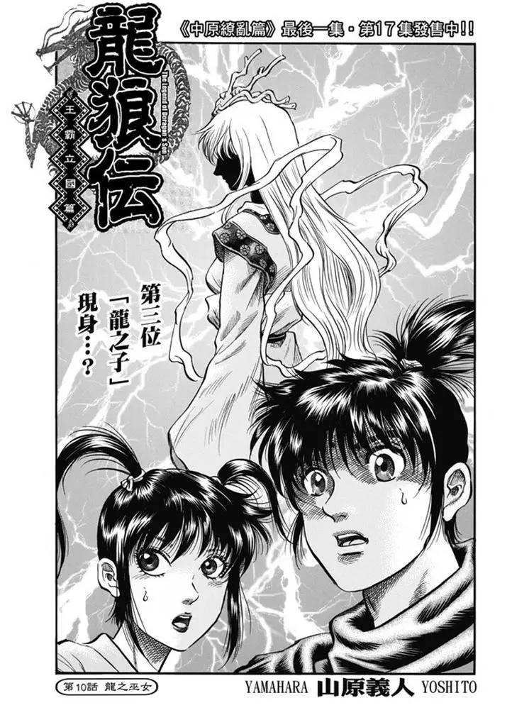 🍔龙狼传 王霸立国篇 第275回 龙之巫女 第1页