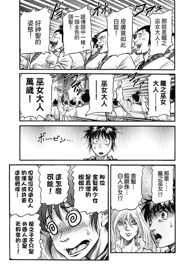 🍔龙狼传 王霸立国篇 第275回 龙之巫女 第11页