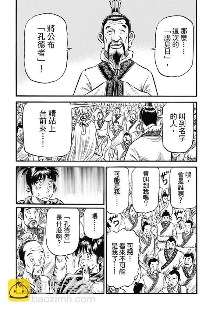 🍔龙狼传 王霸立国篇 第275回 龙之巫女 第12页