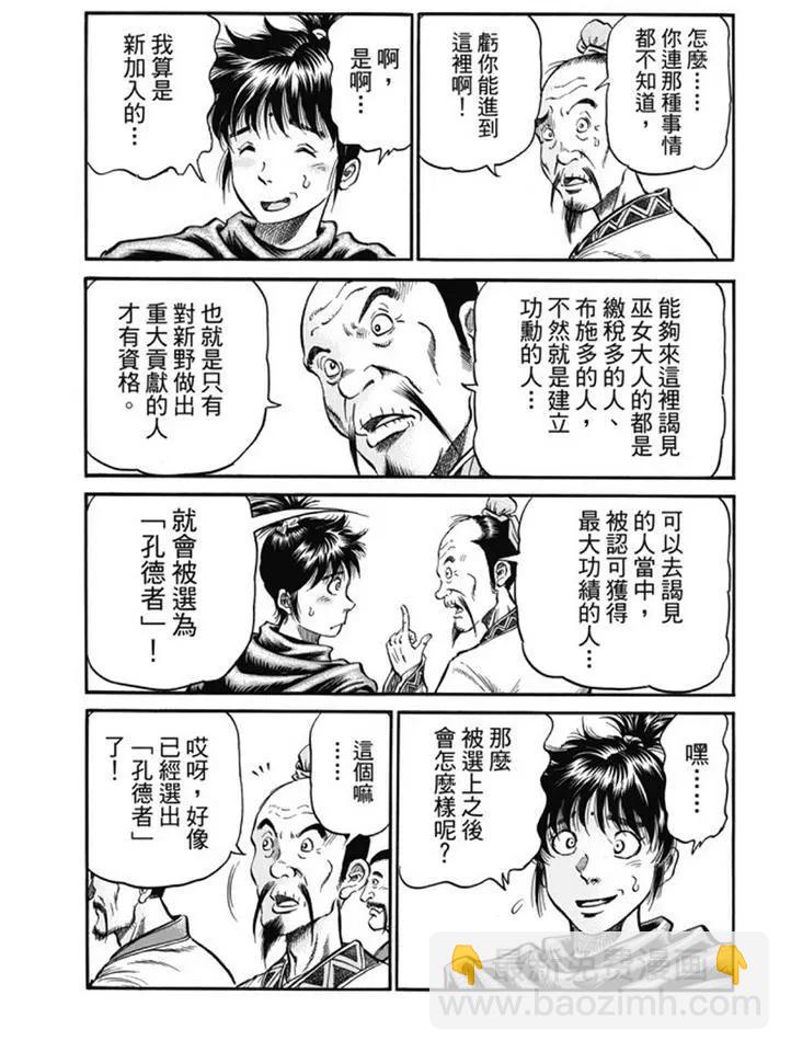 🍔龙狼传 王霸立国篇 第275回 龙之巫女 第13页