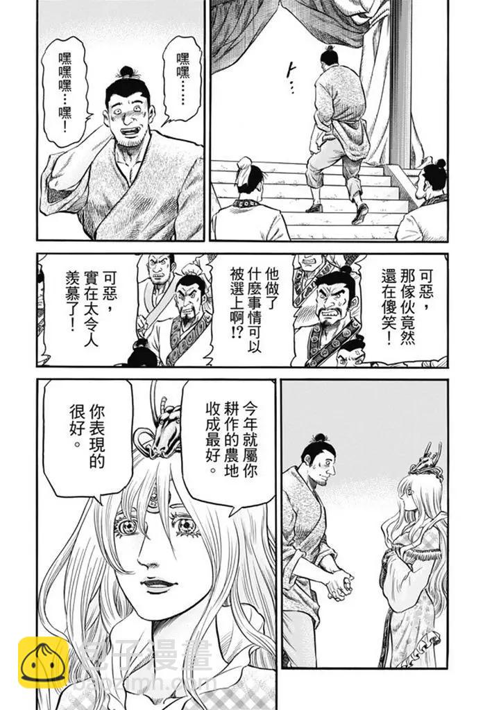 🍔龙狼传 王霸立国篇 第275回 龙之巫女 第14页