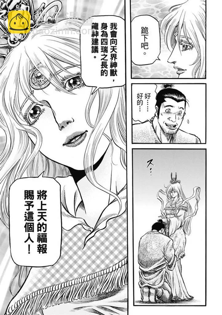 🍔龙狼传 王霸立国篇 第275回 龙之巫女 第15页