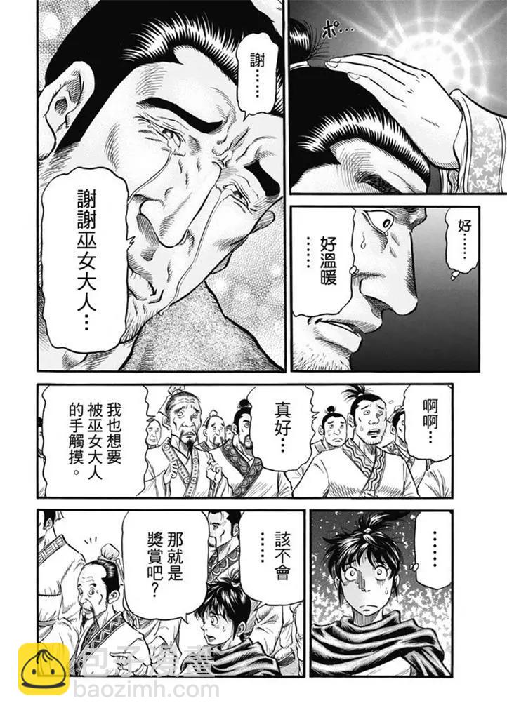 🍔龙狼传 王霸立国篇 第275回 龙之巫女 第16页