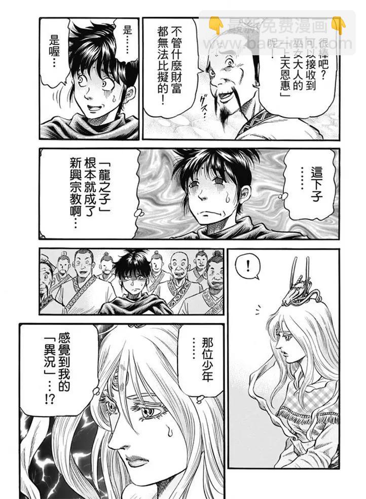 🍔龙狼传 王霸立国篇 第275回 龙之巫女 第17页