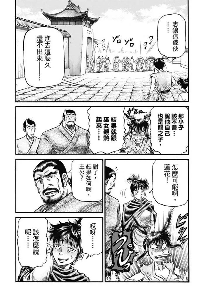 🍔龙狼传 王霸立国篇 第275回 龙之巫女 第18页